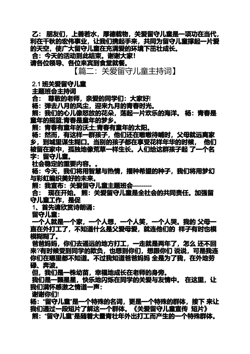 关爱作文之关爱留守学生主持词_第3页