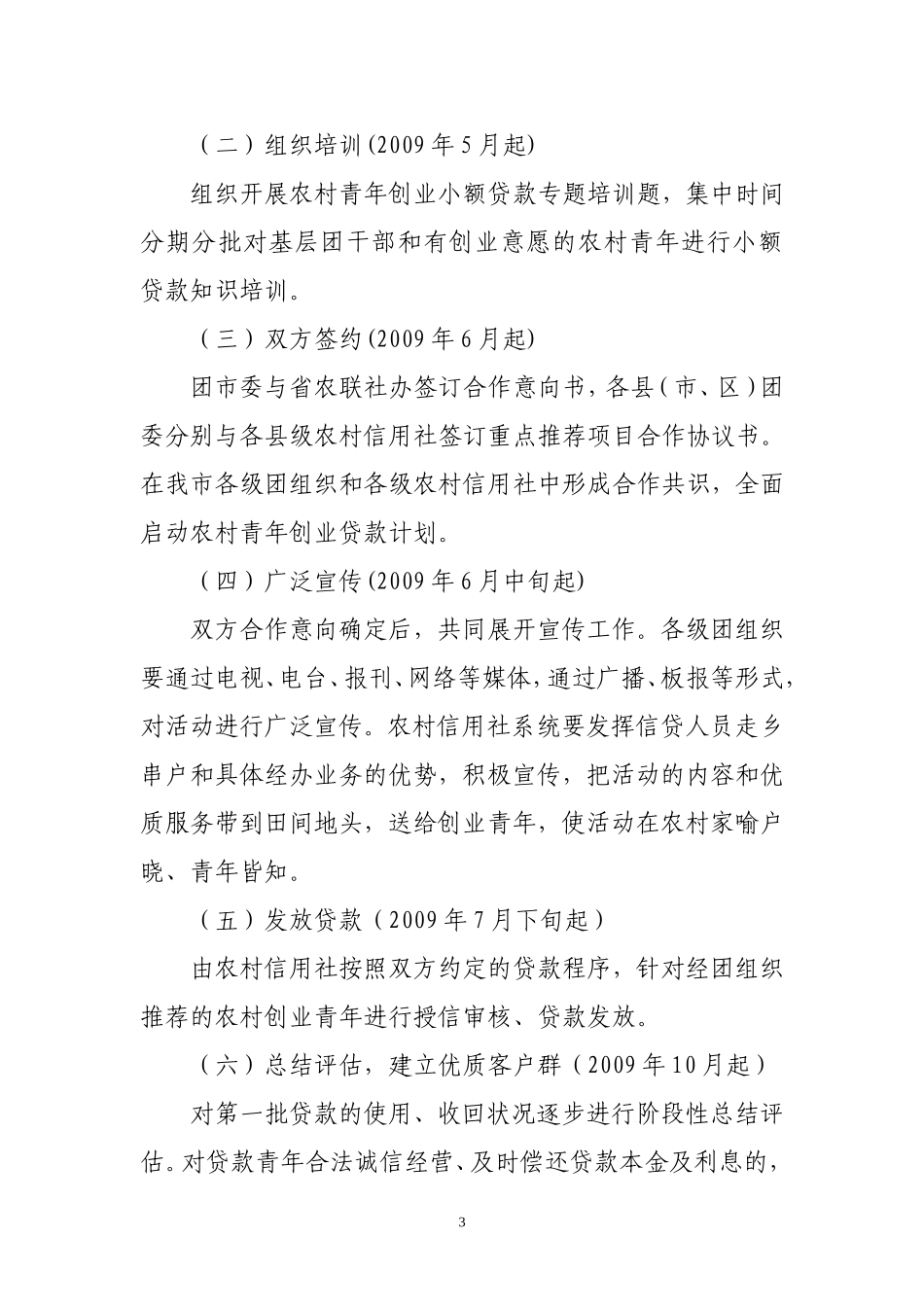 共青团梅州市委员会_第3页