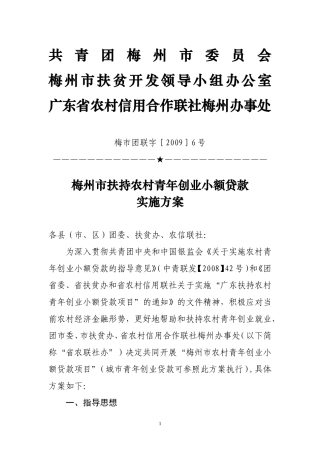 共青团梅州市委员会