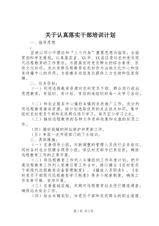 关于认真落实干部培训计划