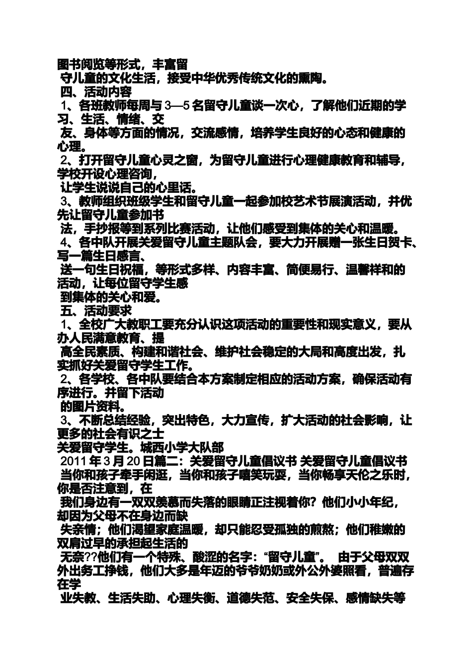 关爱作文之关爱弱势儿童倡议书_第3页