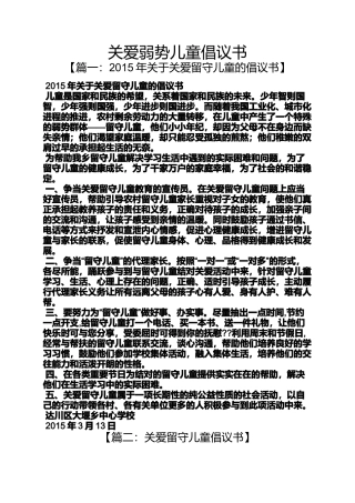 关爱作文之关爱弱势儿童倡议书
