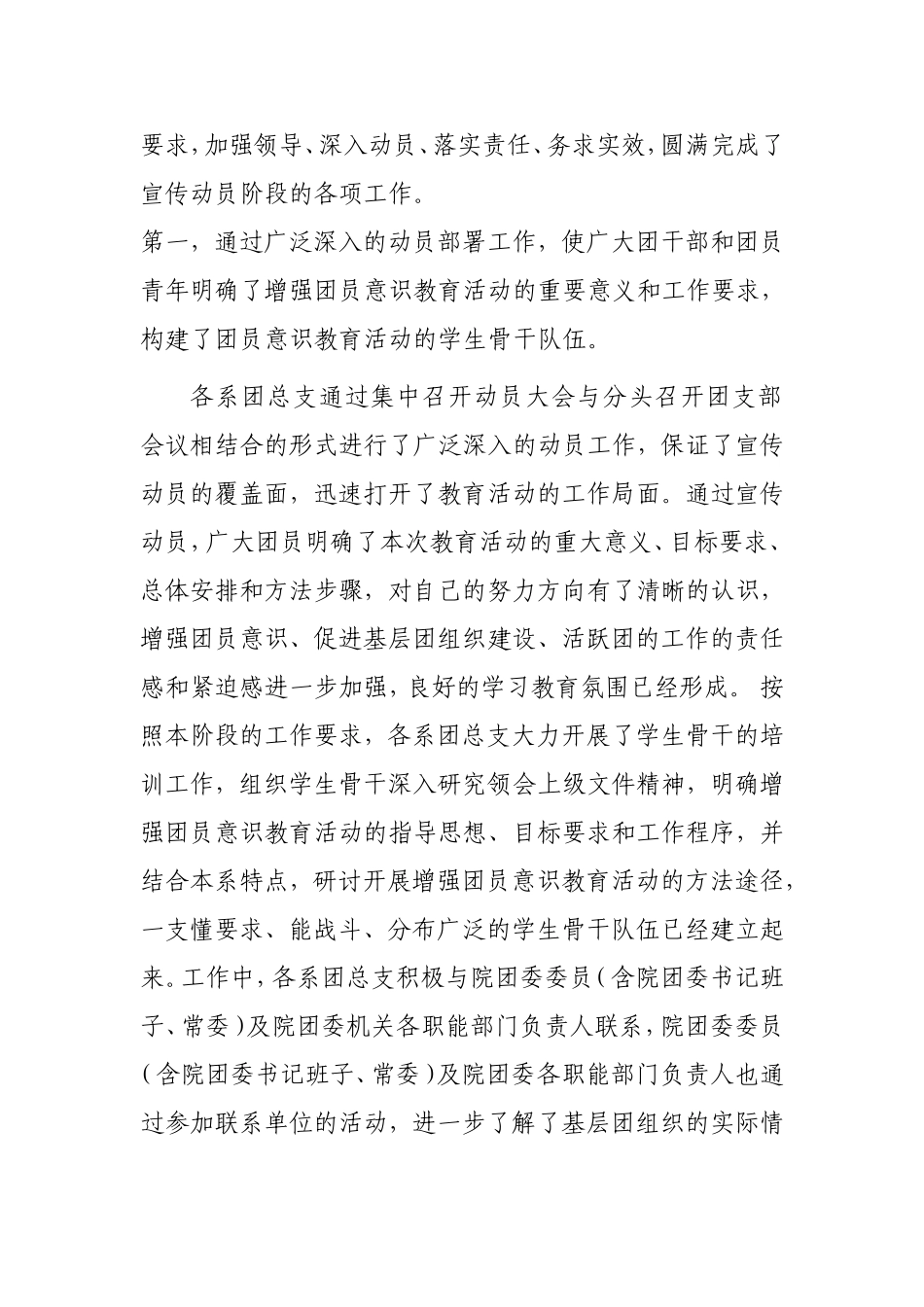 共青团内江师范学院委员会增强共青团员意识主题教育活动总结_第2页