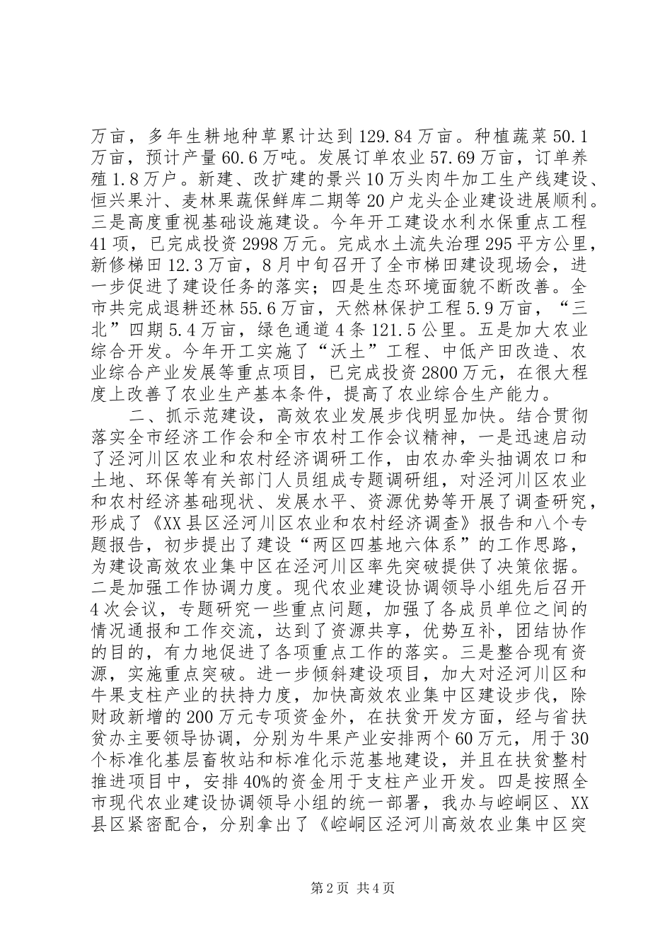 关于认真学习贯彻和落实两个会议精神情况的汇报_第2页