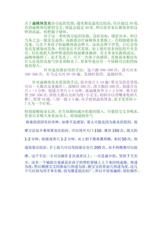 关于扁桃体发炎而引起的发烧