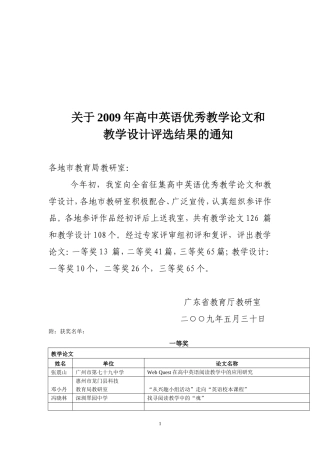 关于2009年高中英语优秀教学论文和