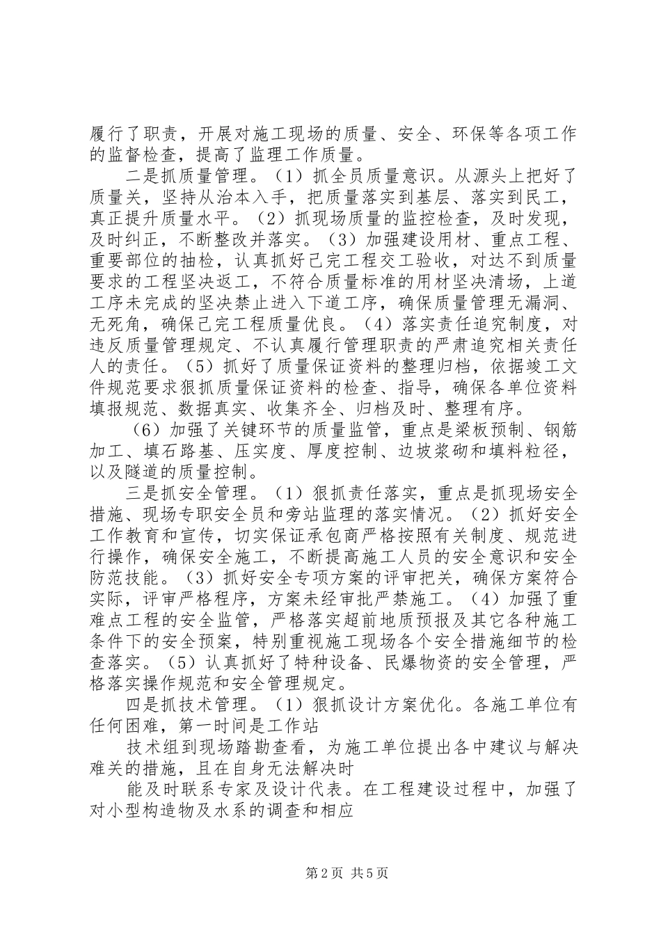 关于认真学习贯彻落实省第十二次党代会精神的情况报告_第2页