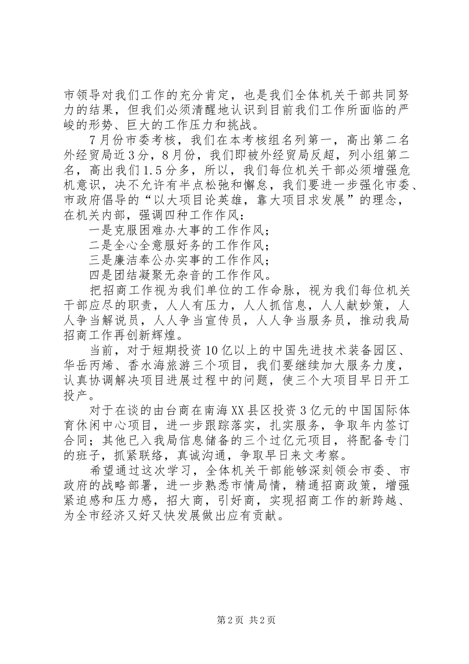关于认真学习贯彻市委工作会议暨市委理论学习中心组读书会有关讲_第2页