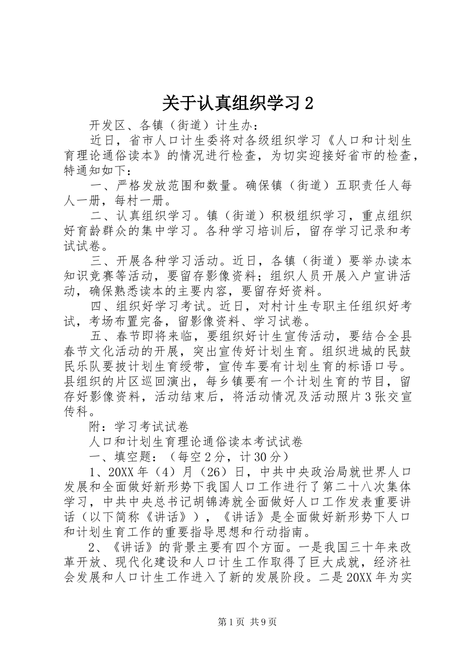 关于认真组织学习_第1页