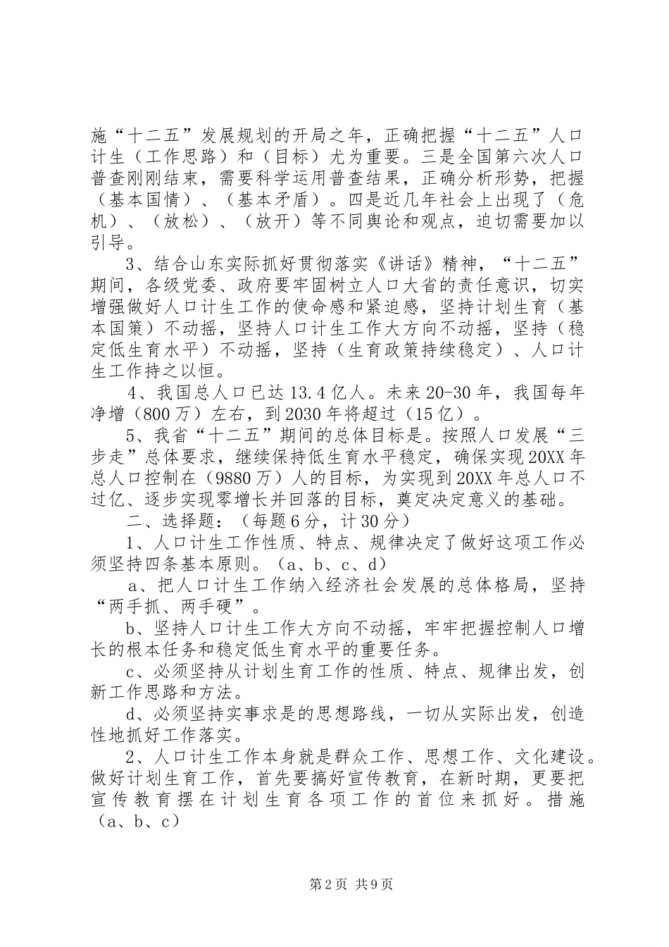 关于认真组织学习_第2页