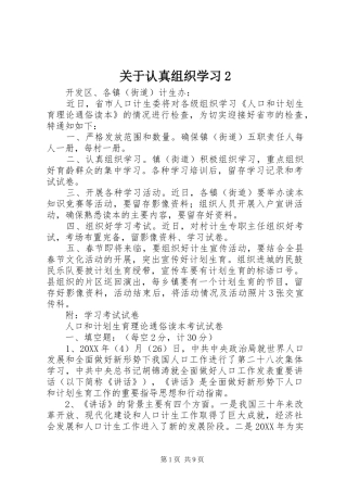 关于认真组织学习