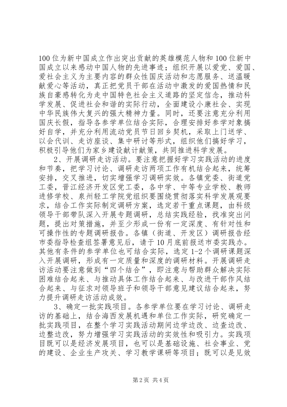 关于认真做好第三批学习实践活动学习调研阶段有关工作_第2页
