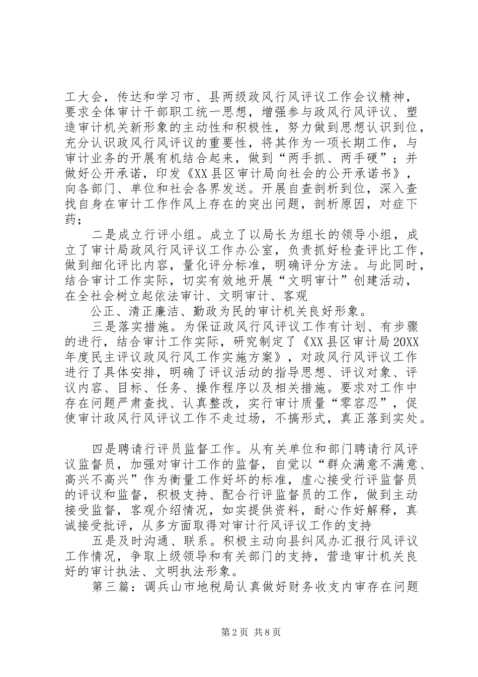 关于认真做好市局审计所提出问题整改的函_第2页