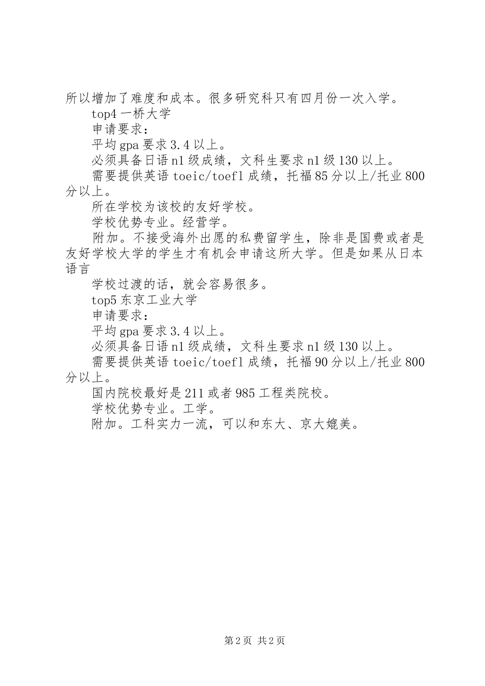 关于日本留学名校的申请条件_第2页