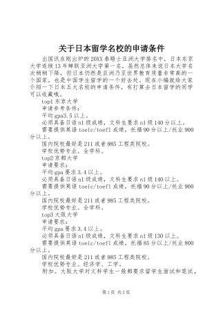 关于日本留学名校的申请条件