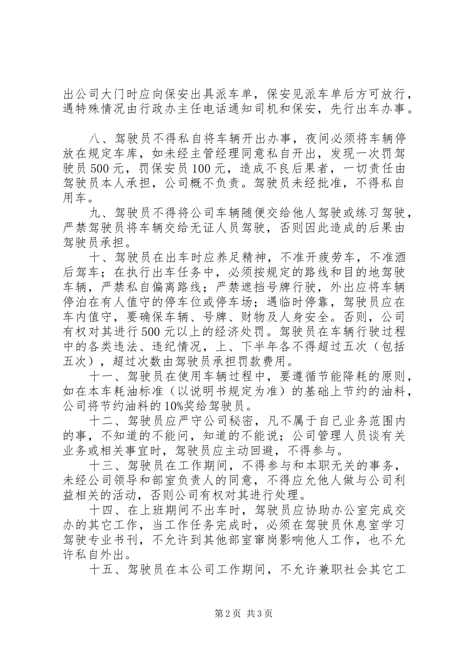 关于日常工作纪律及规章制度_第2页