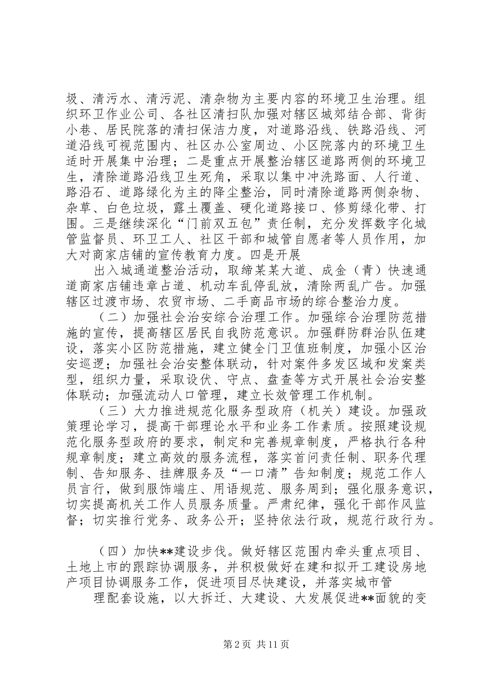 关于软环境工作有关问题的整改措施_第2页