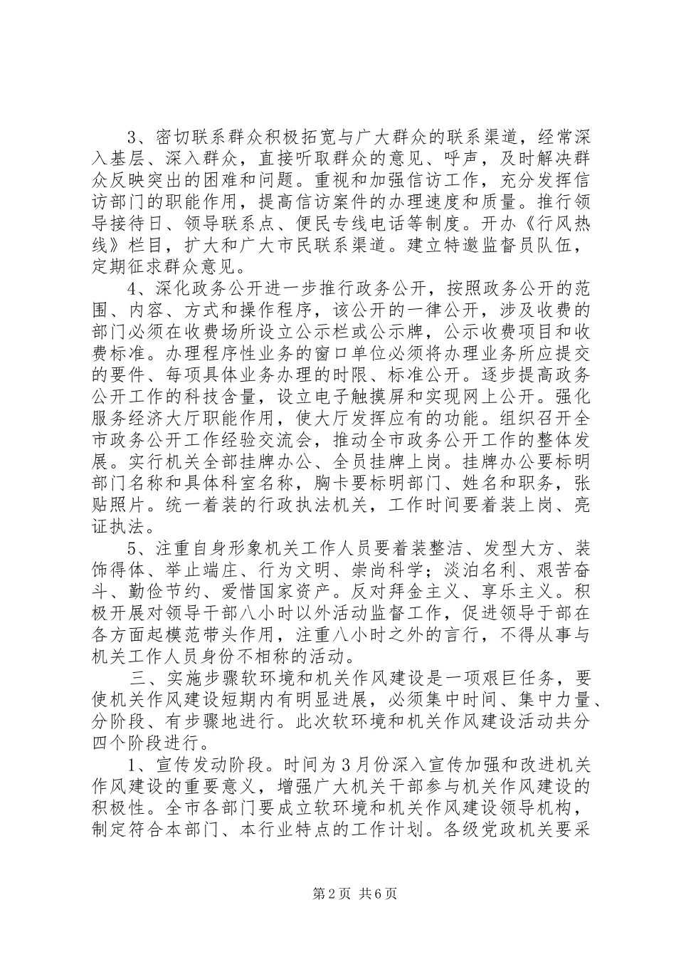 关于软环境和机关作风建设实施意见_第2页