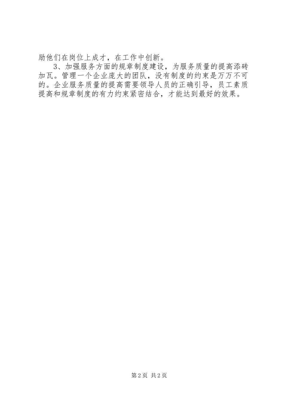 关于软环境建设的学习心得_第2页
