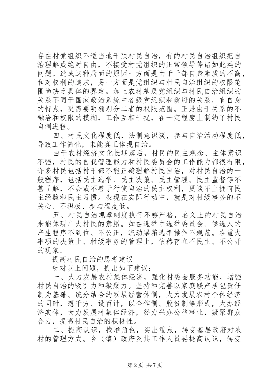 关于软环境中存在问题的分析报告_第2页