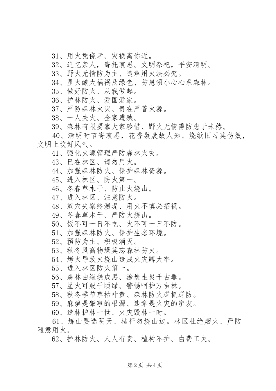 关于森林防火宣传标语_第2页