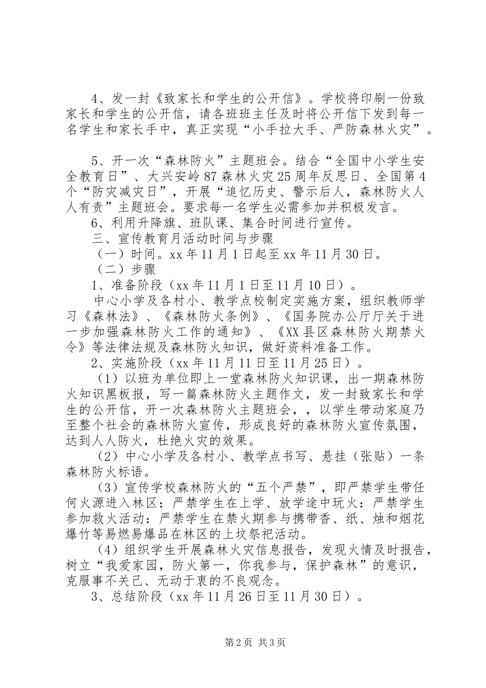 关于森林防火宣传教育活动的实施方案范文_第2页