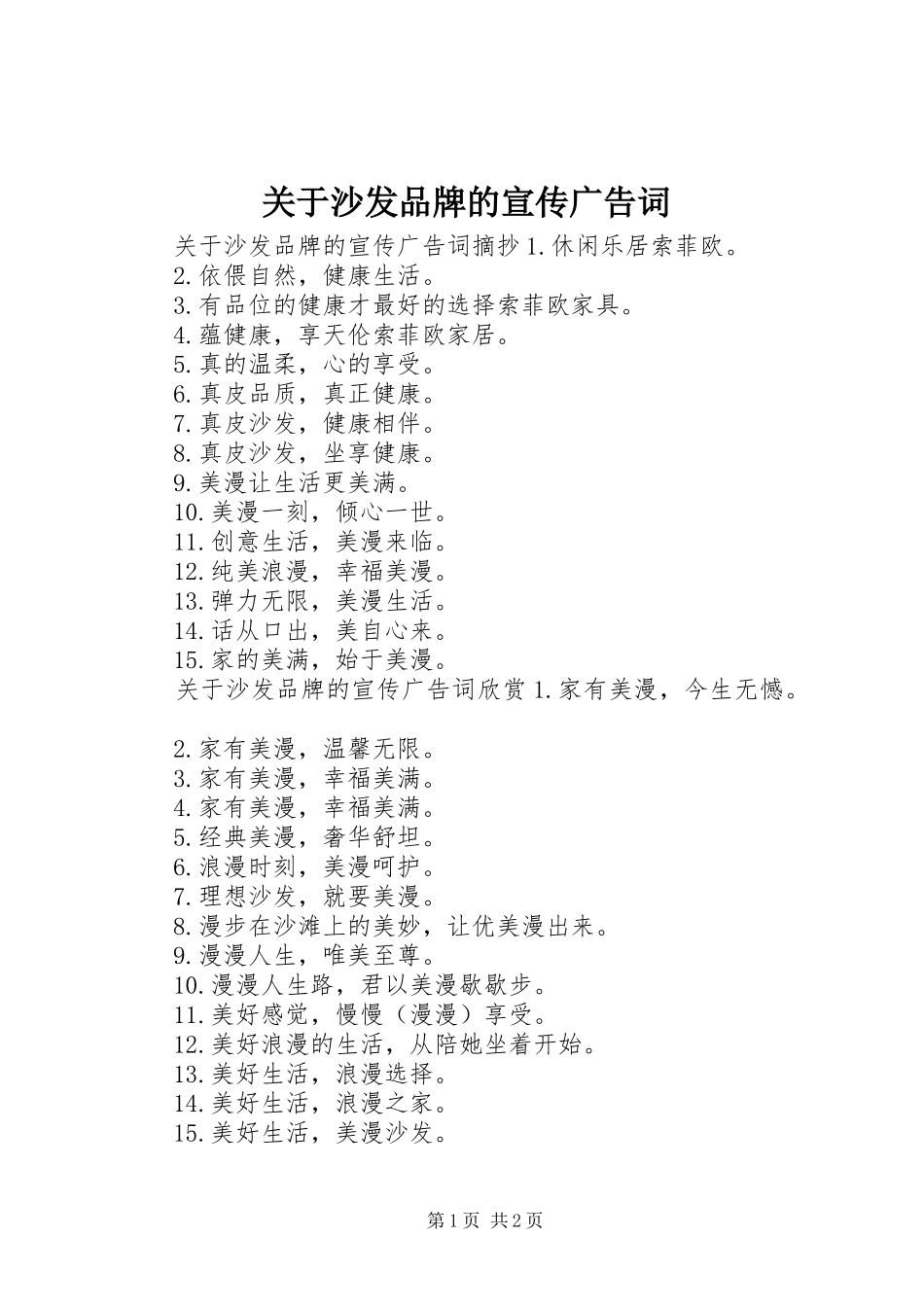 关于沙发品牌的宣传广告词_第1页