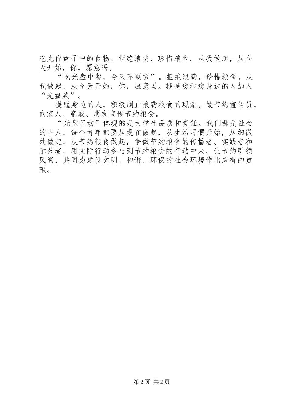 关于舌尖上的浪费调查_第2页