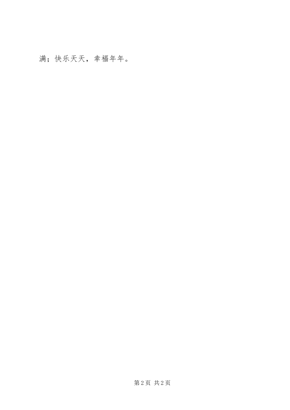 关于蛇年春节祝福老板生意兴隆的短信_第2页