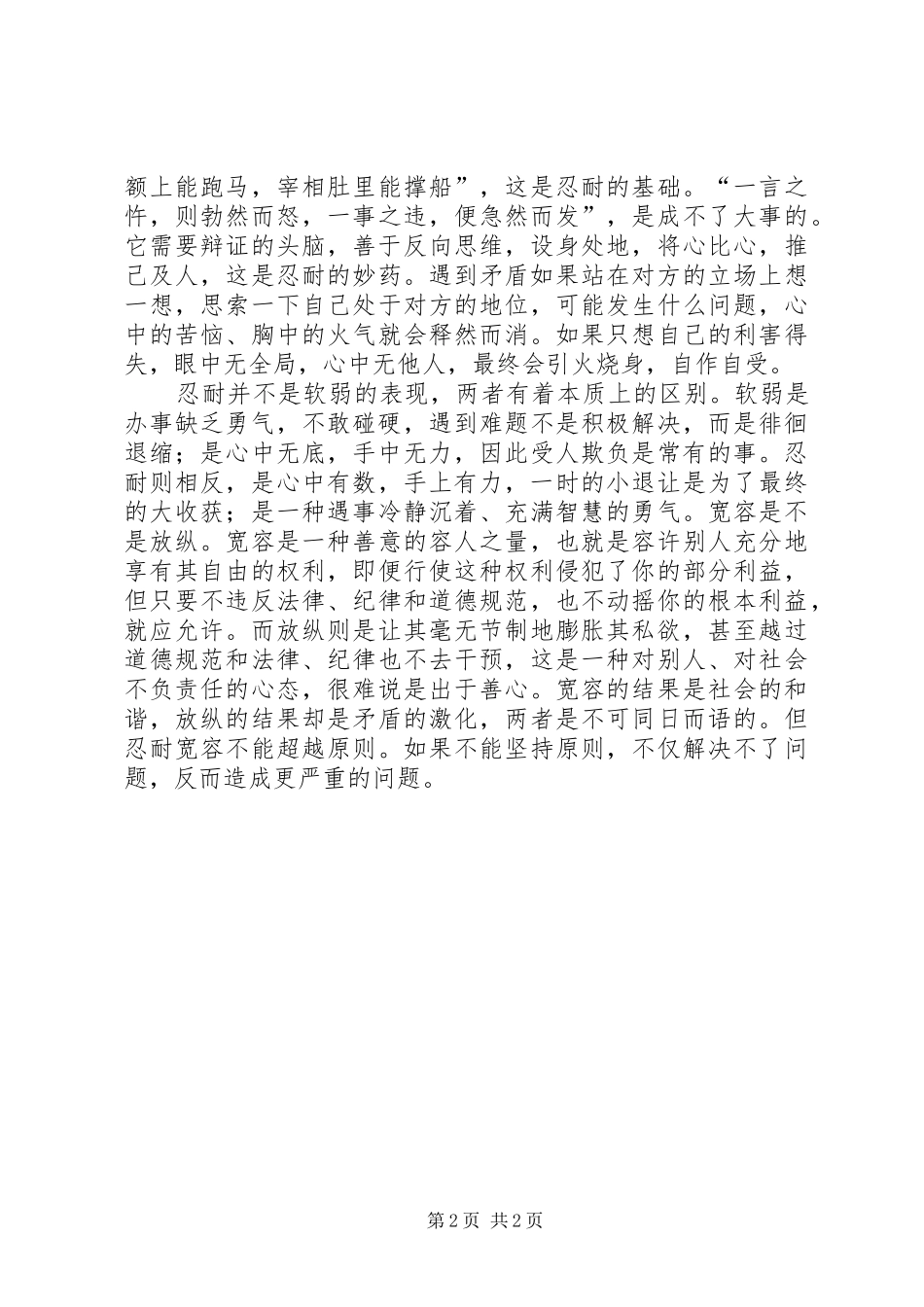 关于舍得的读后感_第2页