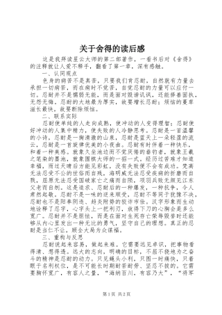 关于舍得的读后感