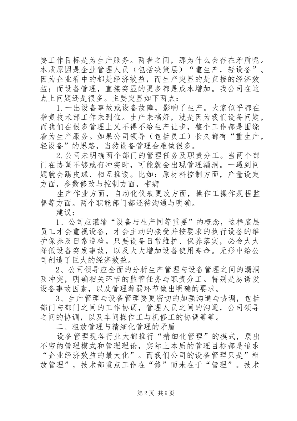 关于设备管理工作的几点建议_第2页