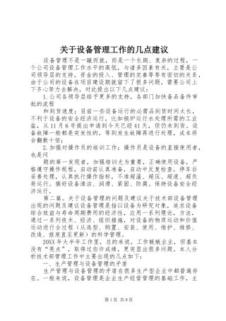 关于设备管理工作的几点建议