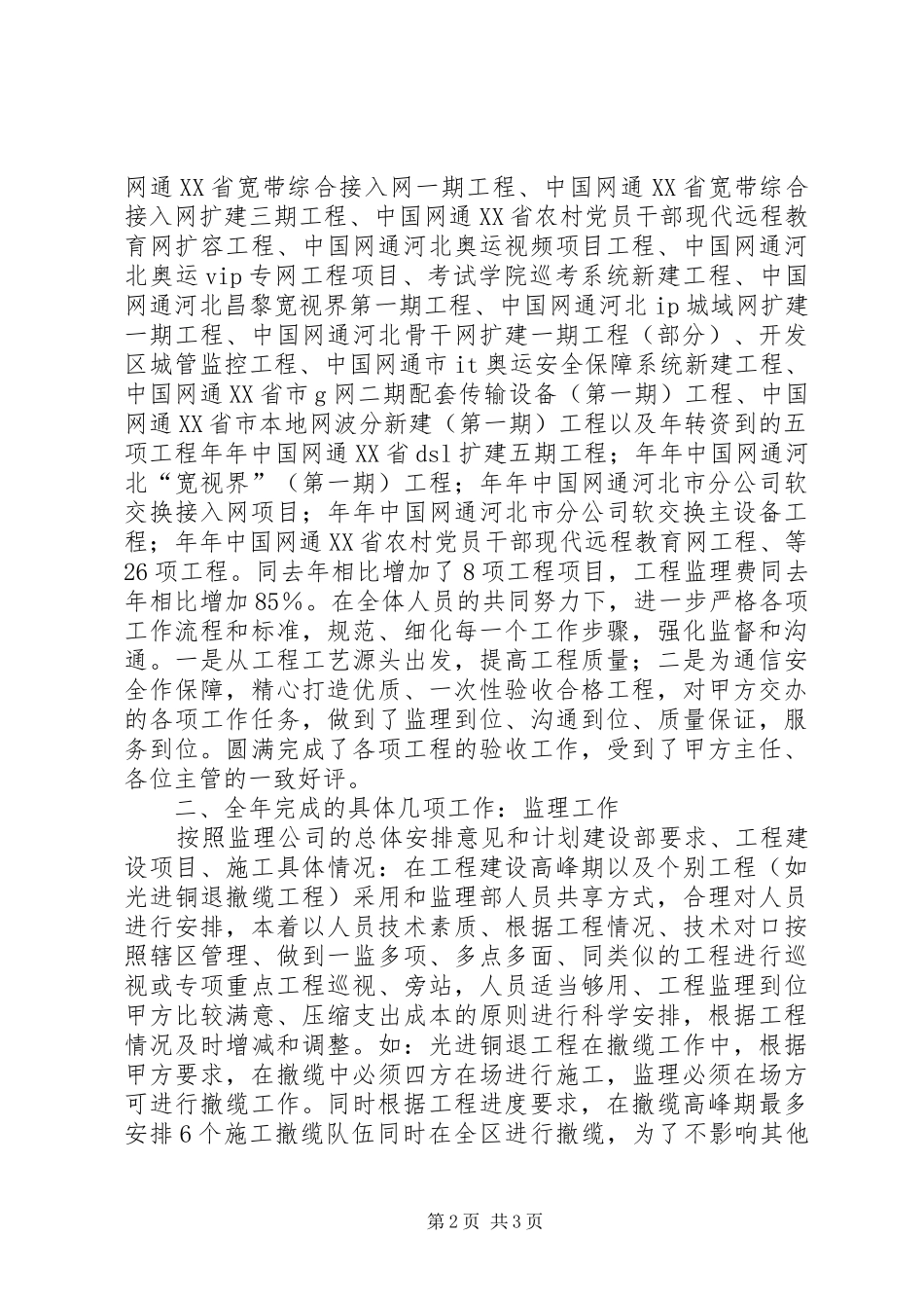 关于设备监理部服务工作总结范文_第2页