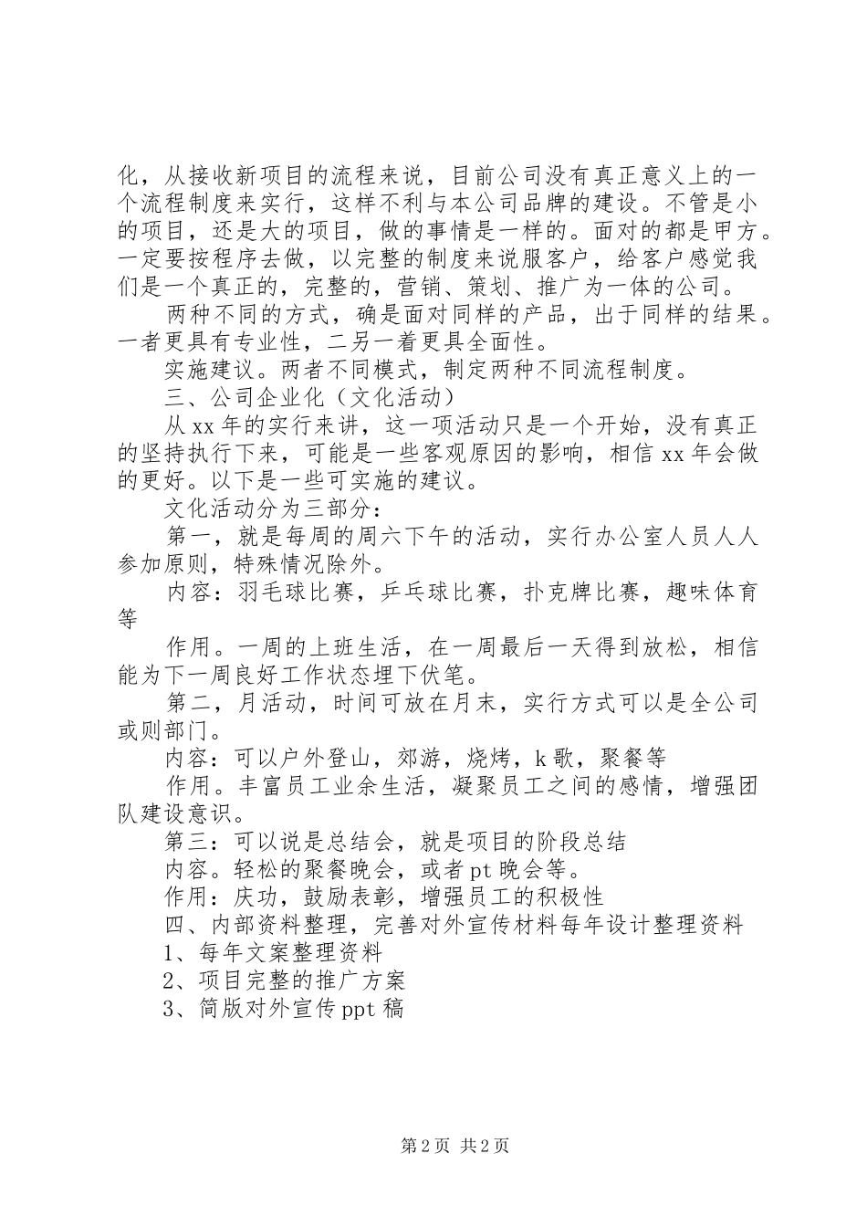 关于设计部门年度工作计划_第2页