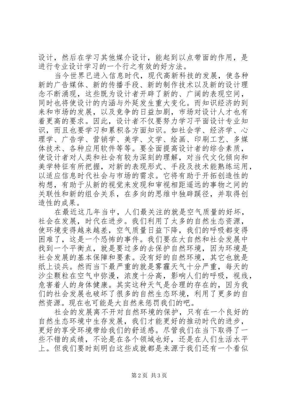 关于设计作品的心得体会_第2页