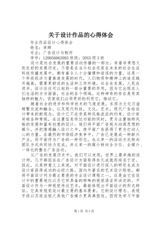 关于设计作品的心得体会
