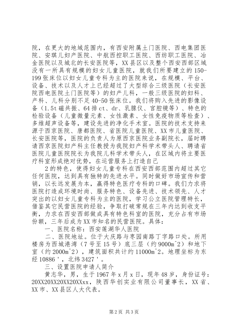 关于设立研究中心的申请_第2页