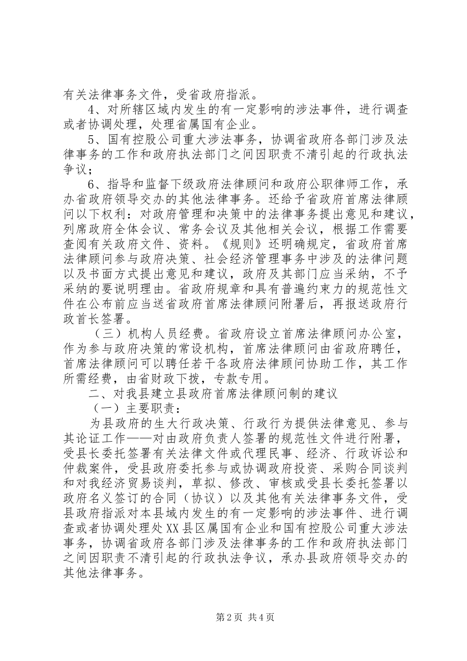 关于设立政府首席法律顾问制的报告_第2页