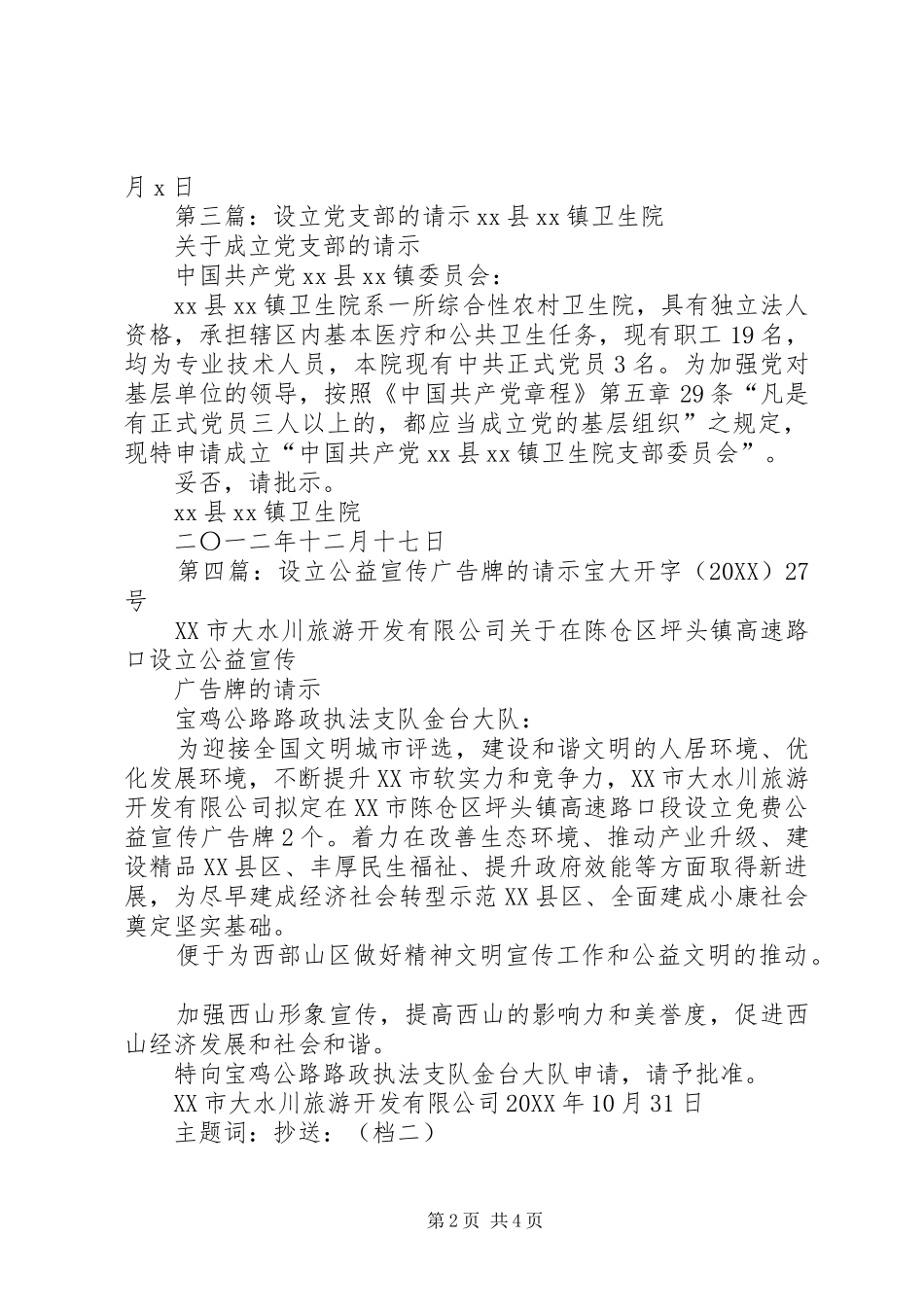 关于设立中心的请示_第2页