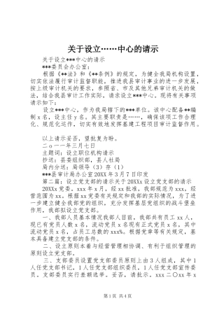 关于设立中心的请示