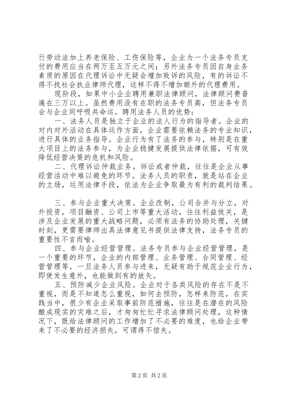关于设立专职法务人员需求的分析报告_第2页