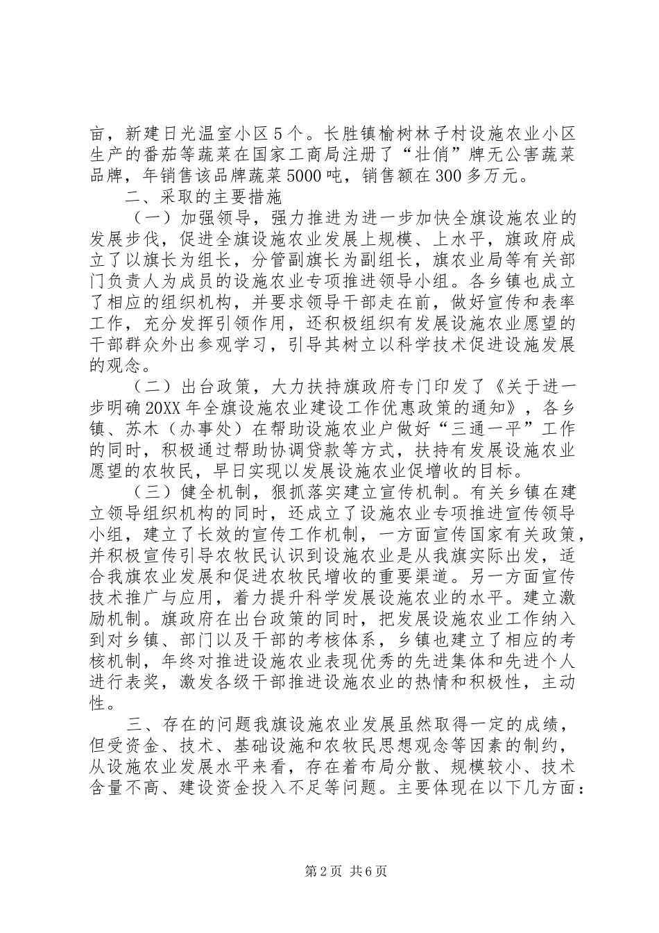 关于设施农业发展的调研报告_第2页