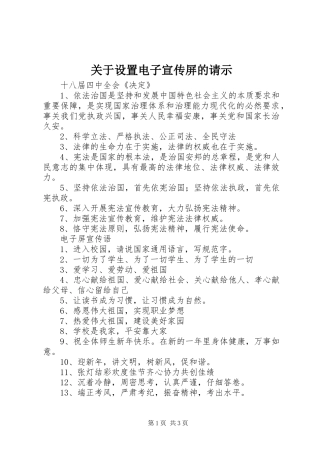 关于设置电子宣传屏的请示