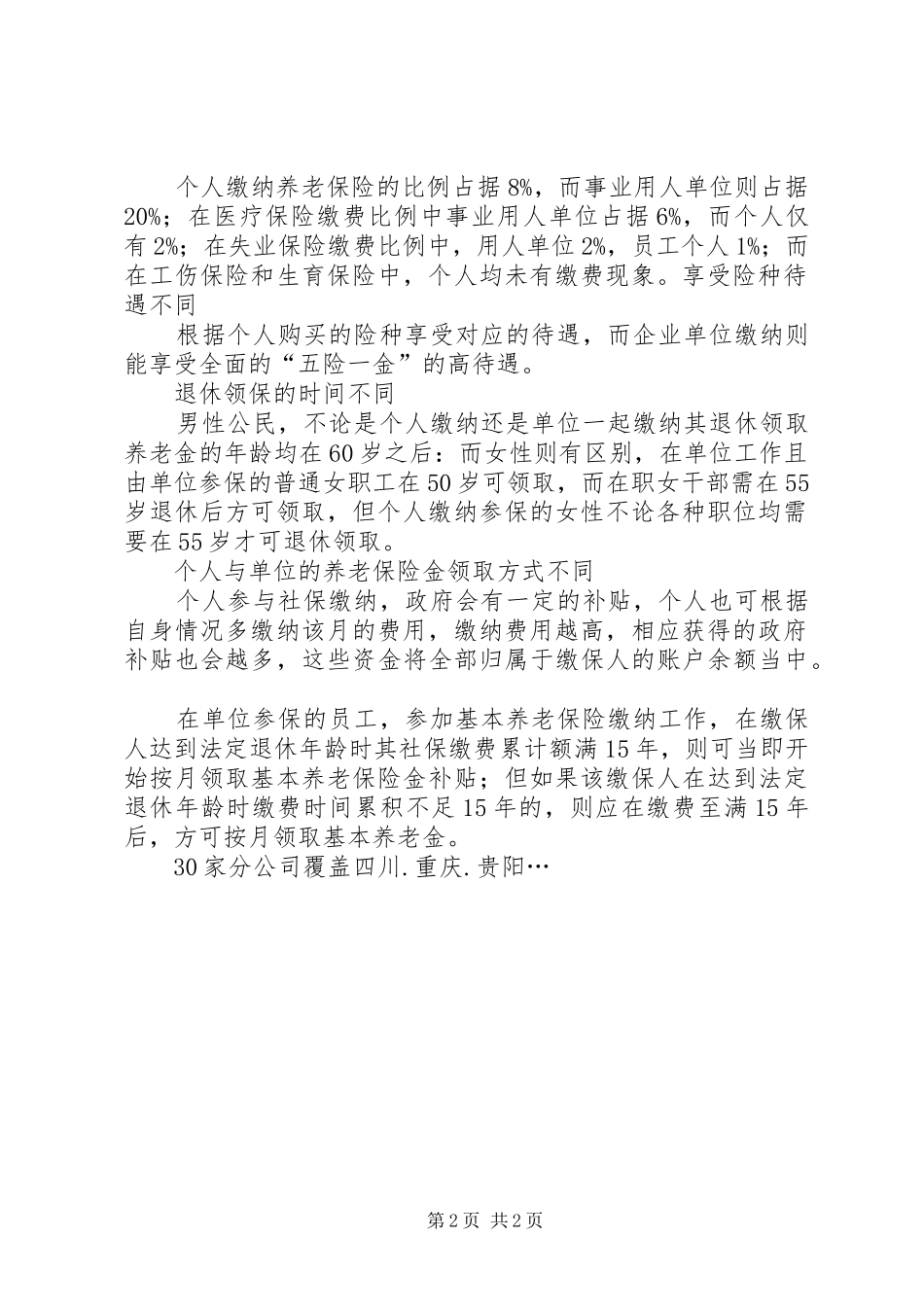 关于社保缴纳的请示_第2页