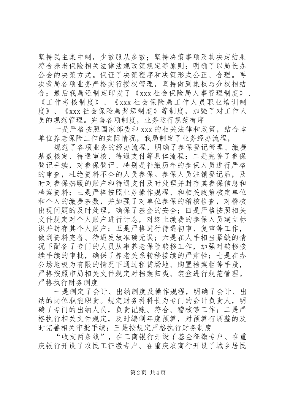 关于社保内控自查报告_第2页