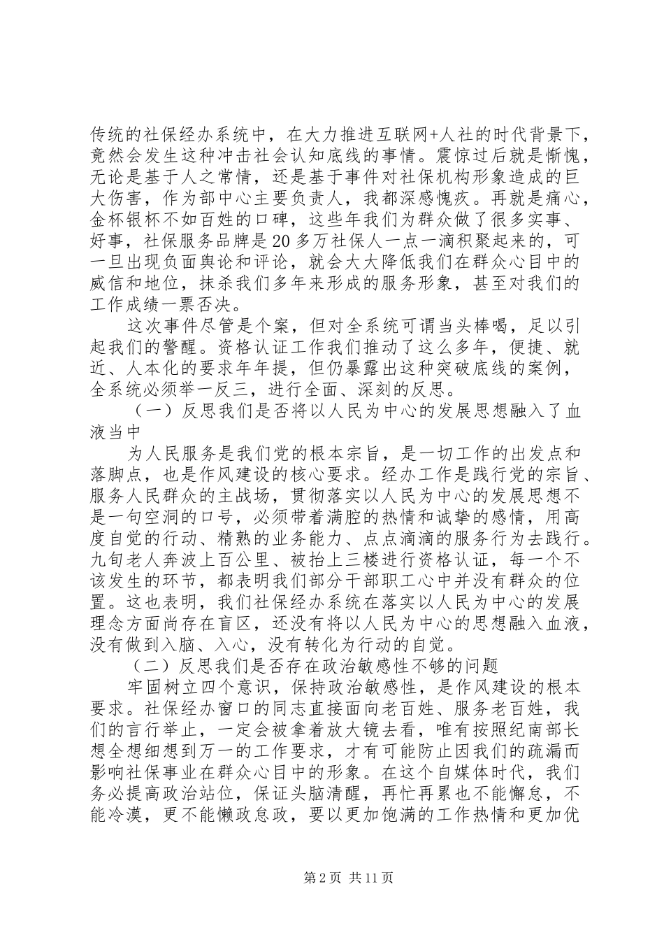 关于社保问题领导致辞稿_第2页