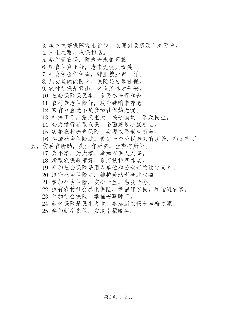 关于社会保险的警示语_第2页