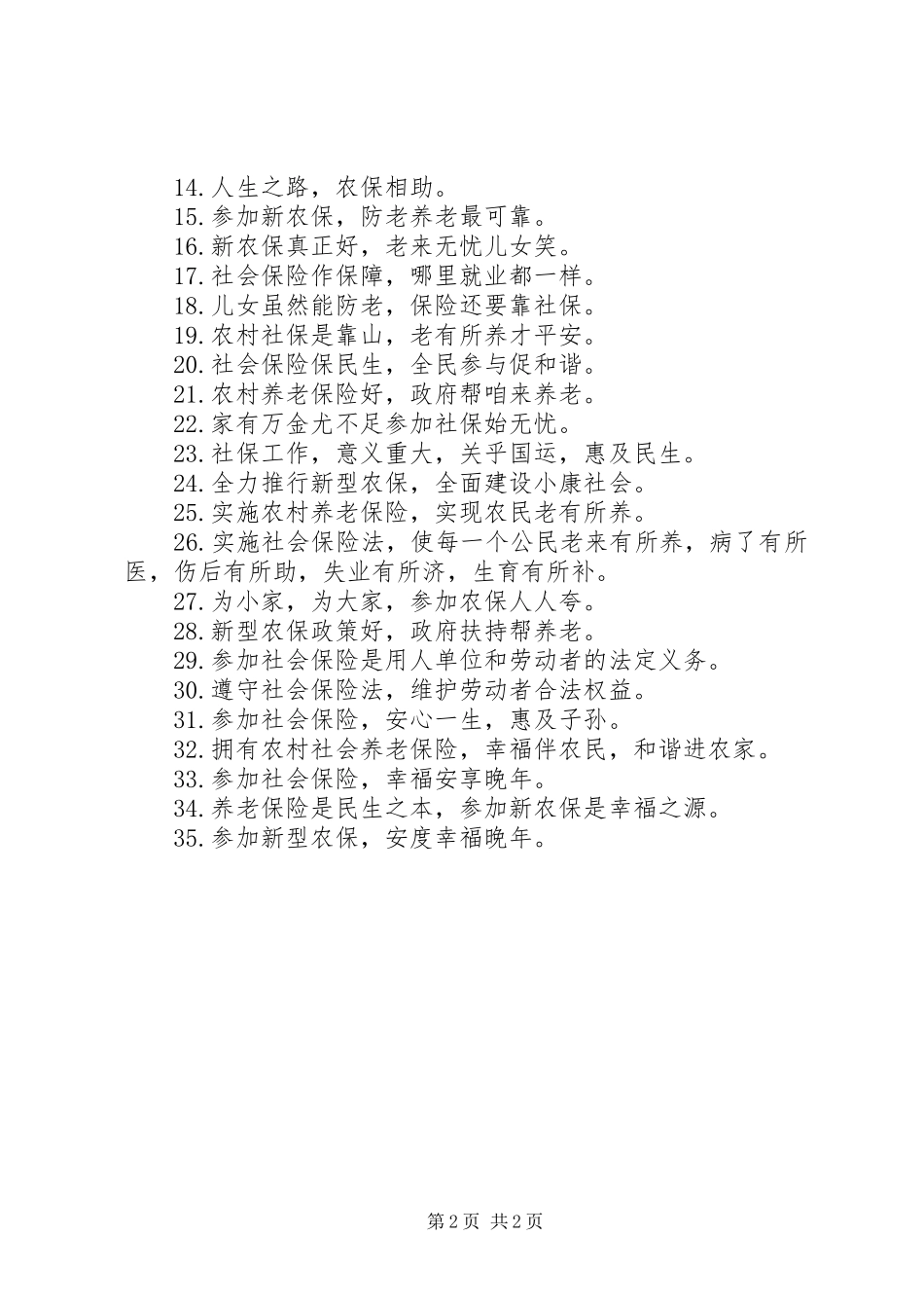 关于社会保险宣传警示语_第2页