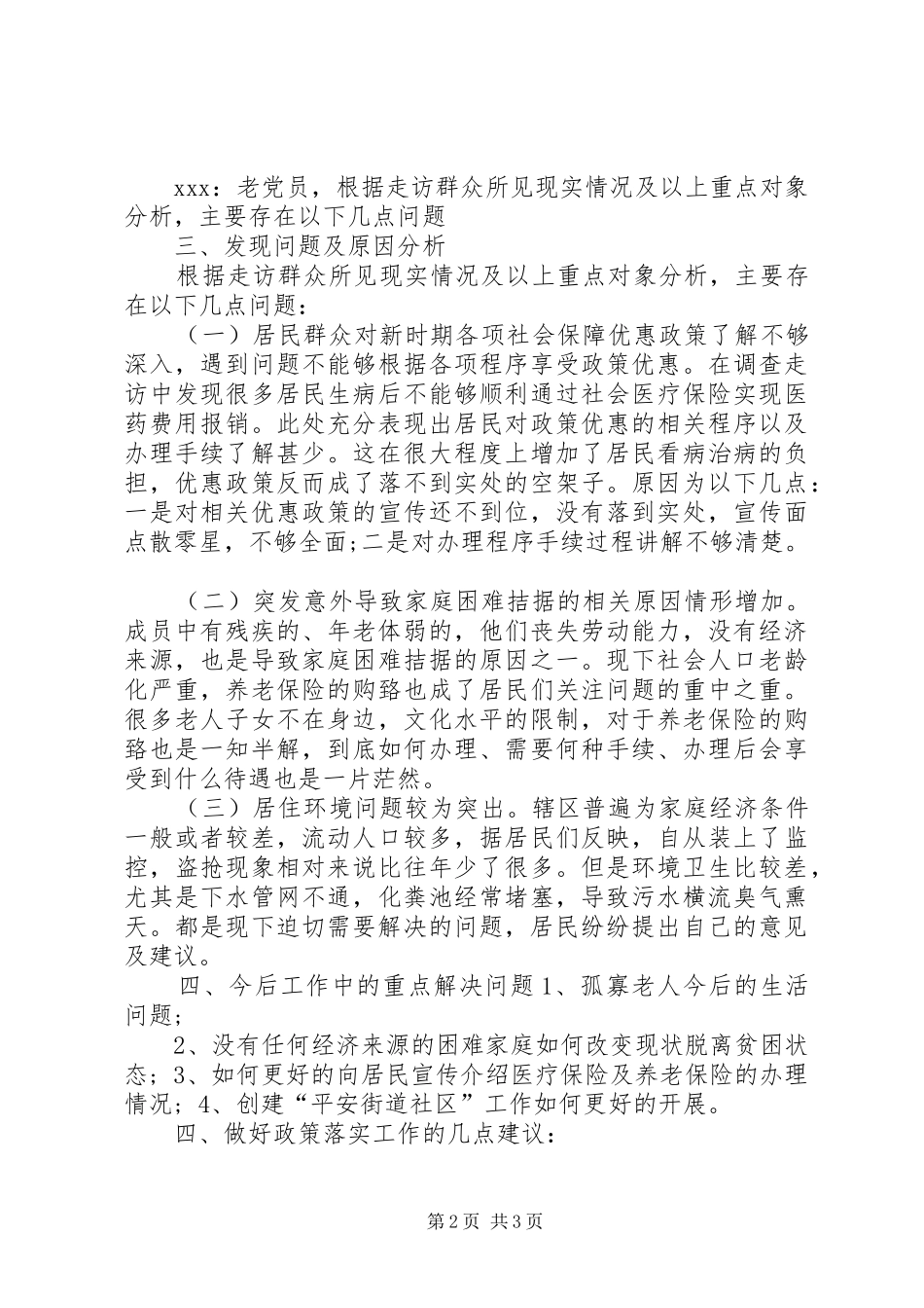 关于社会保障和弱势群体关爱工作的调研报告_第2页